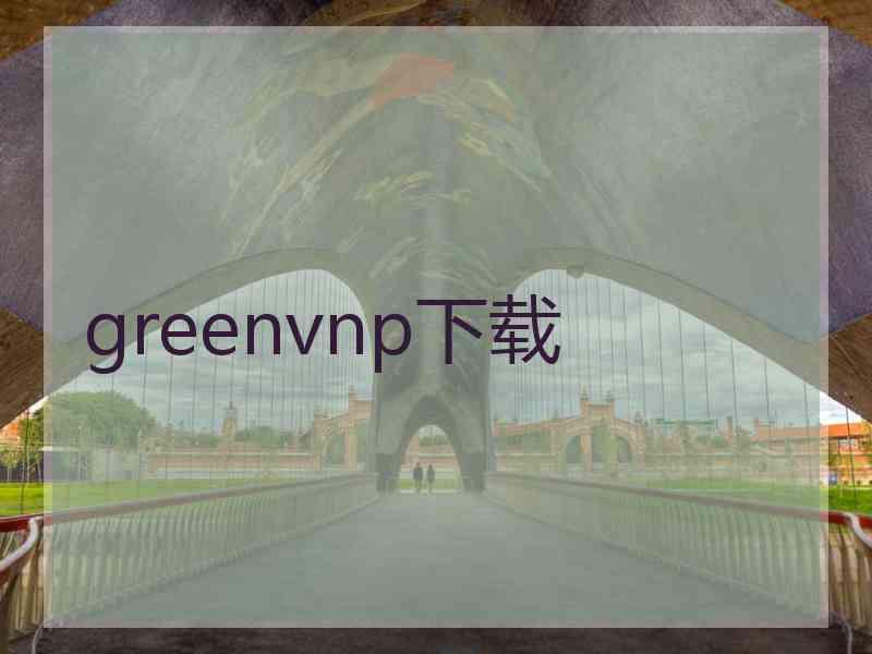 greenvnp下载