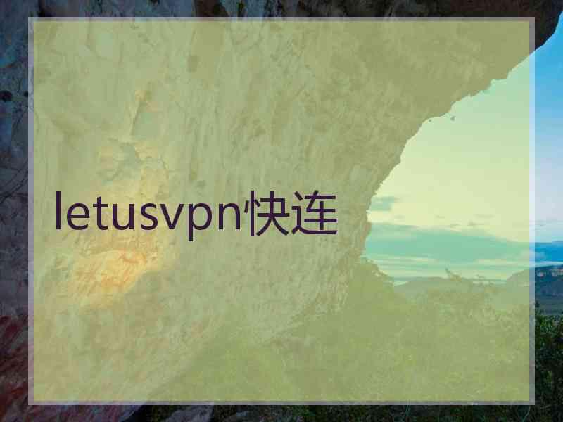 letusvpn快连