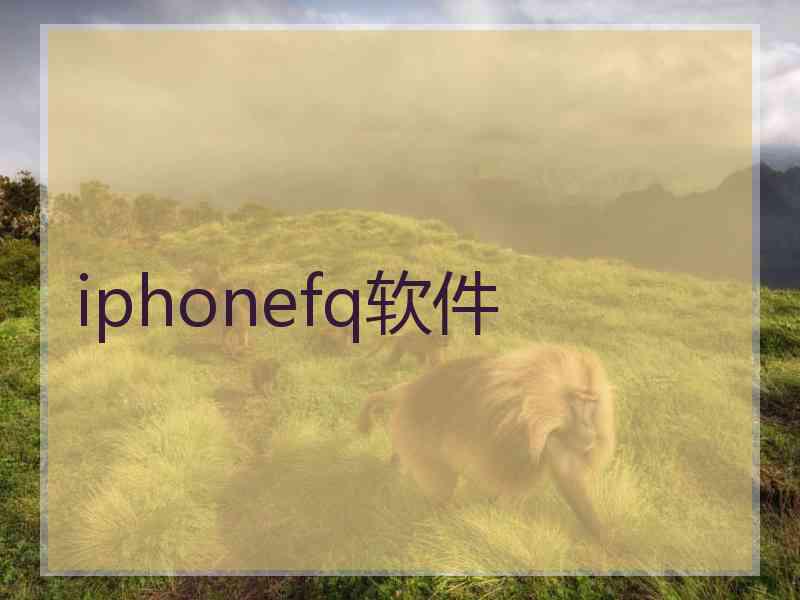 iphonefq软件
