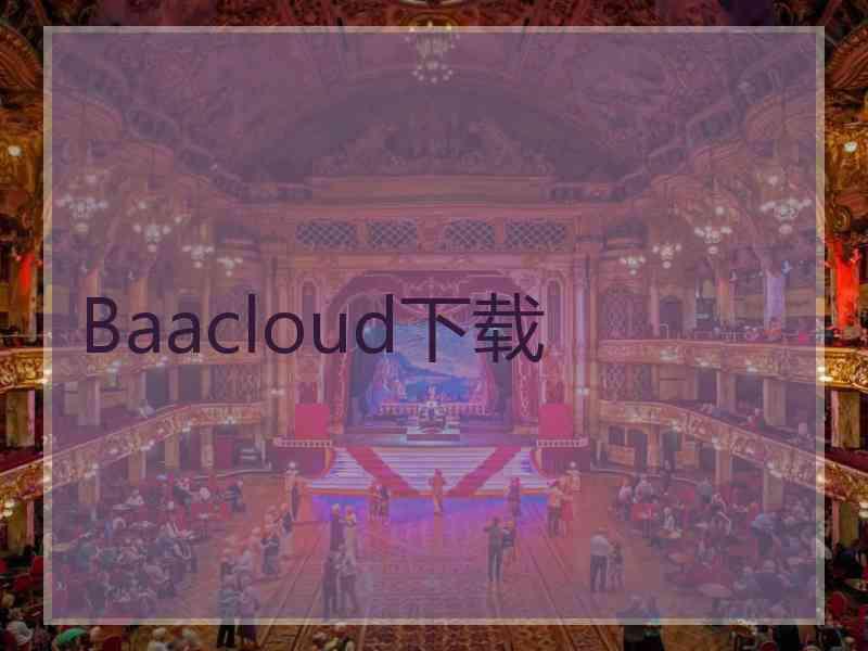 Baacloud下载