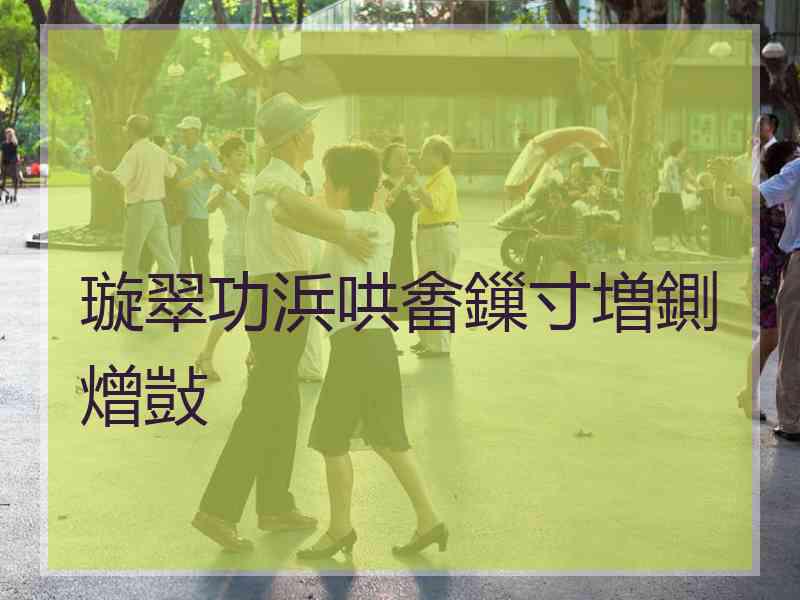 璇翠功浜哄畬鏁寸増鍘熷敱