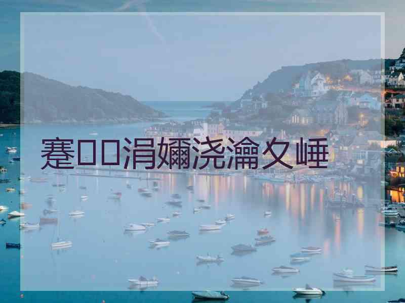 蹇涓嬭浇瀹夊崜
