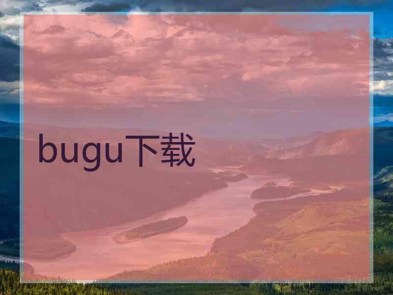 bugu下载